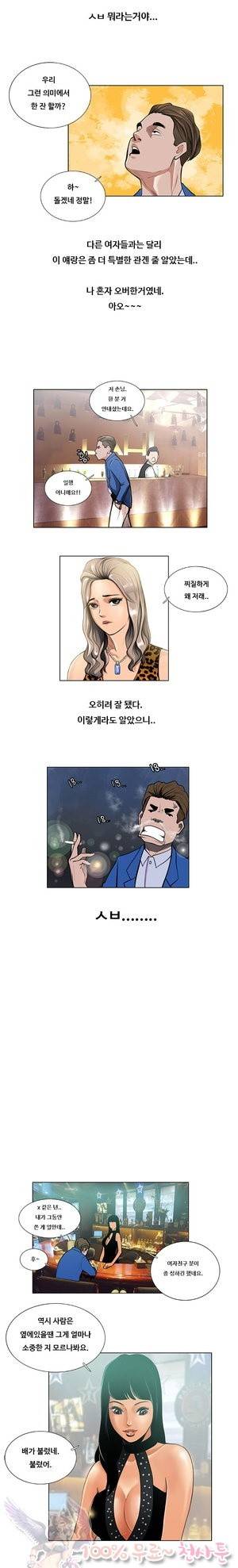 두근두근 청춘♡10 금수저 라이프 중 3