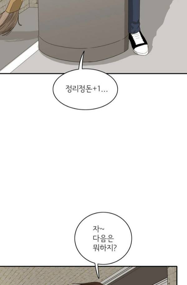 한번 더 해요 77화 12