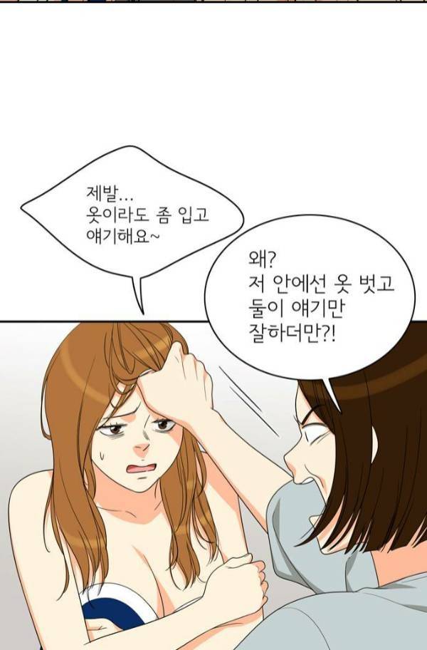 한번 더 해요 77화 15
