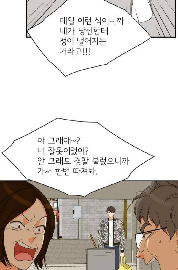 한번 더 해요 77화 18