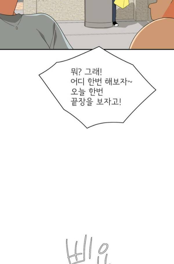 한번 더 해요 77화 19