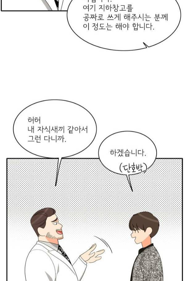 한번 더 해요 77화 24