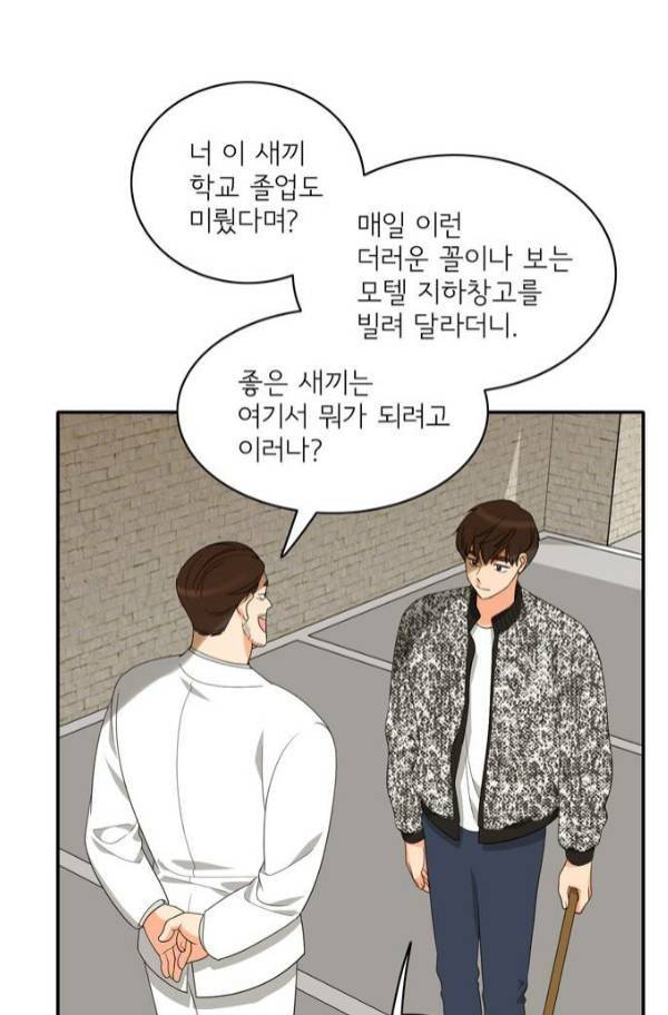 한번 더 해요 77화 27