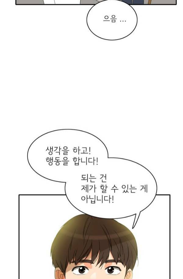한번 더 해요 77화 28