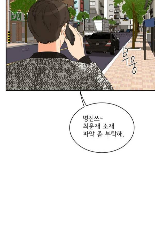 한번 더 해요 77화 34