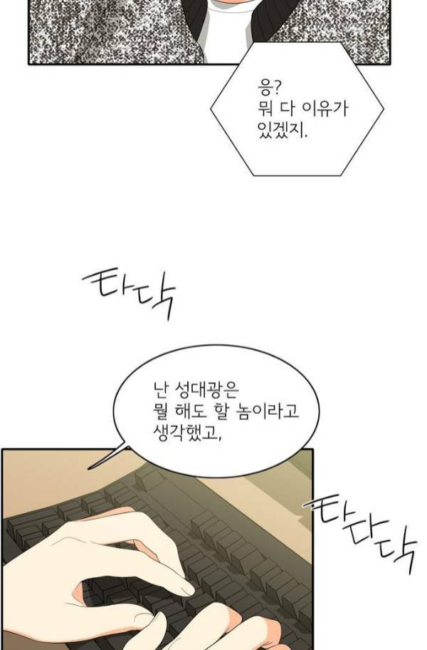 한번 더 해요 77화 38