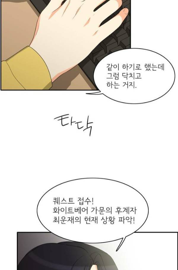 한번 더 해요 77화 39