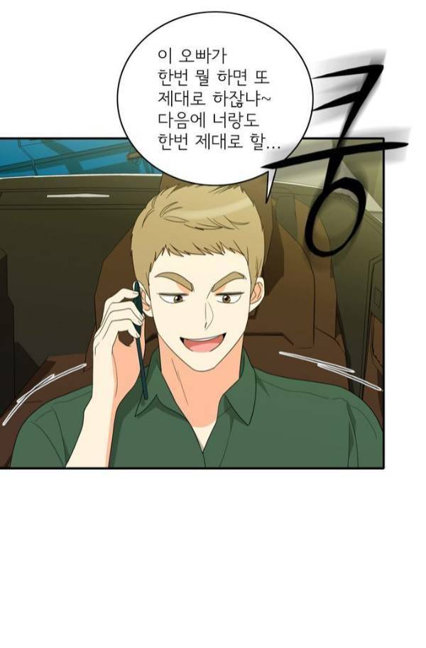 한번 더 해요 77화 45