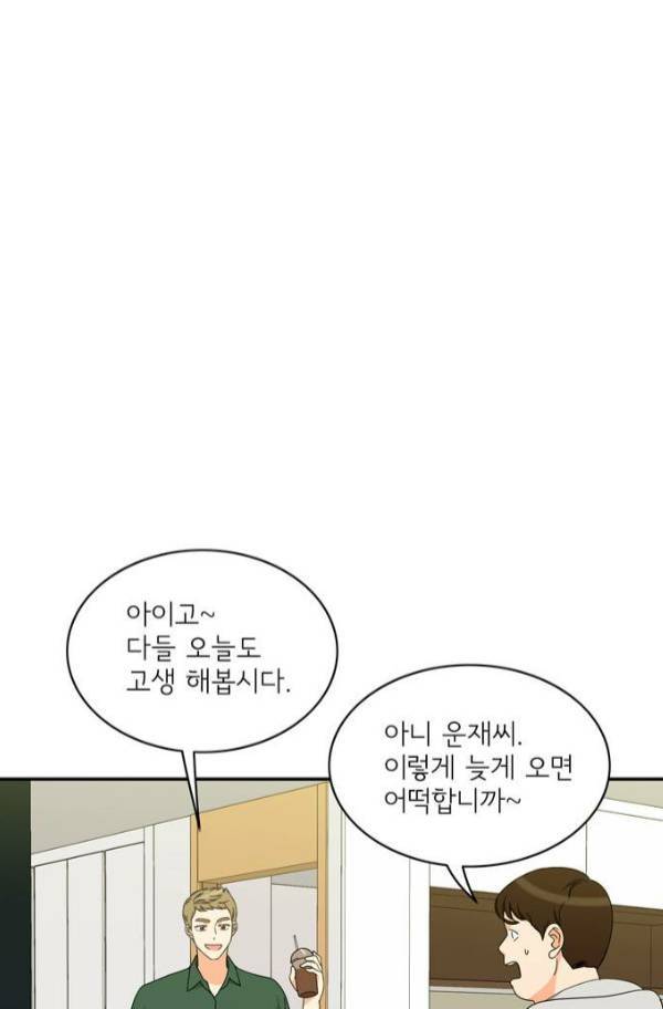 한번 더 해요 77화 47