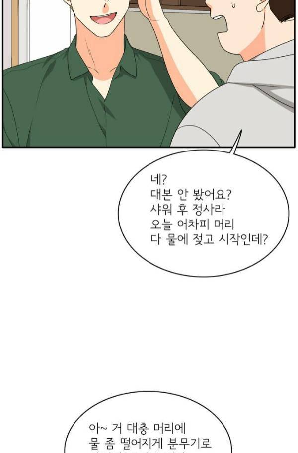 한번 더 해요 77화 49