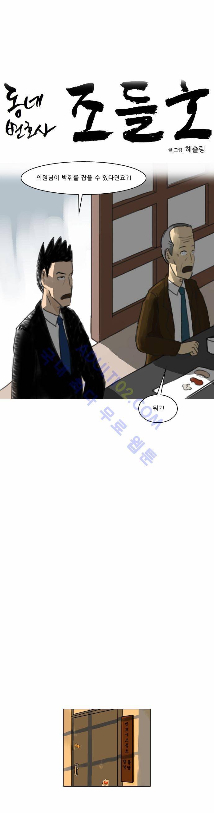 동네변호사 조들호 시즌2 8화 5
