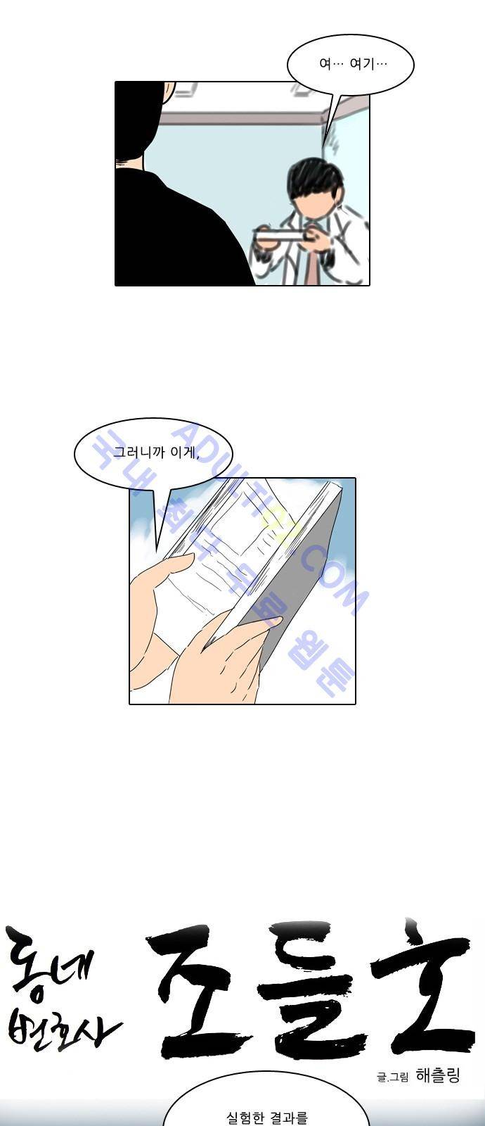 동네변호사 조들호 시즌2 18화 3
