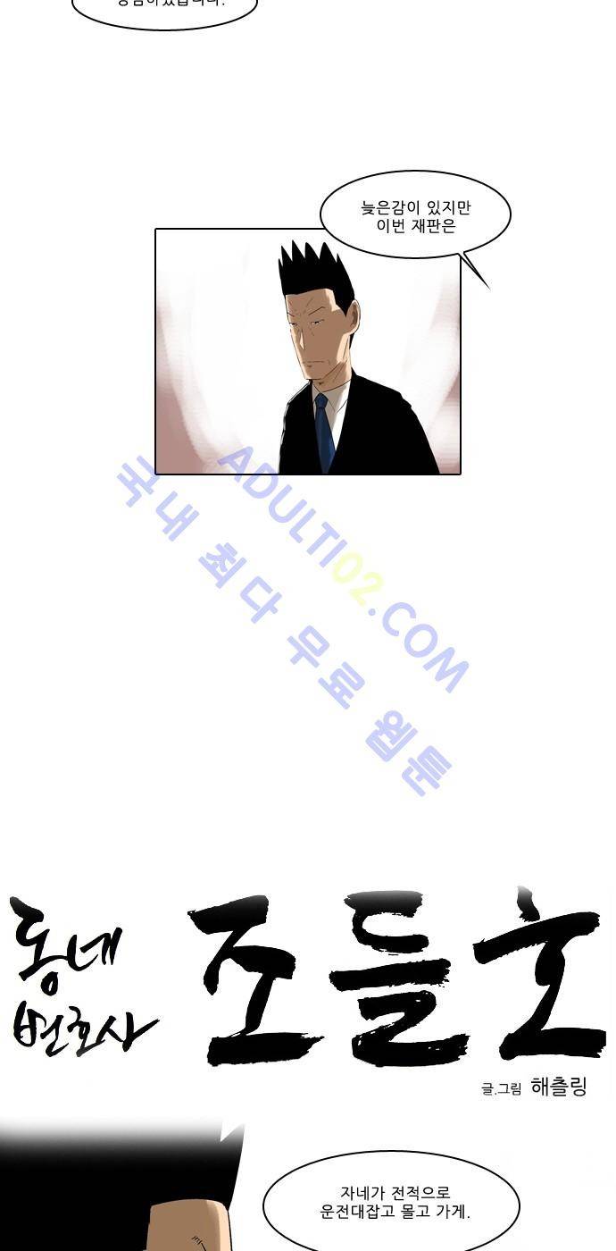동네변호사 조들호 시즌2 28화 6