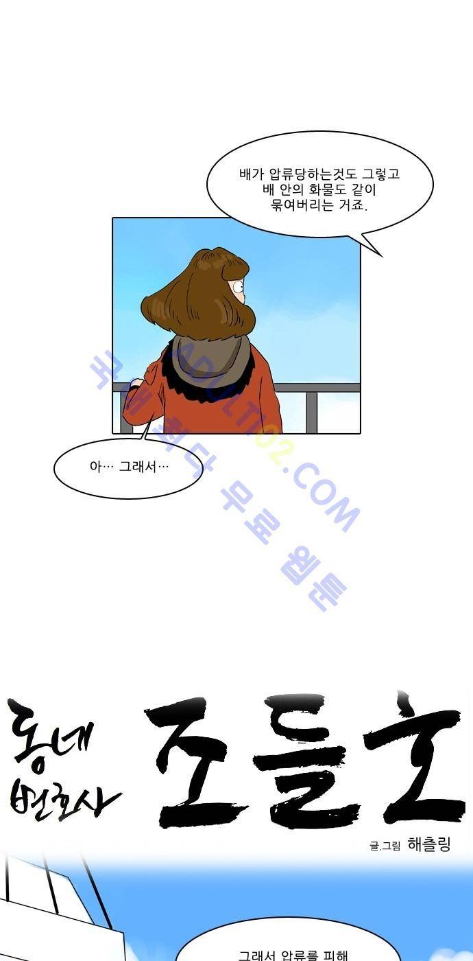 동네변호사 조들호 시즌2 38화 6