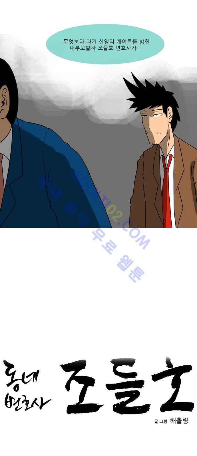 동네변호사 조들호 시즌2 58화 3