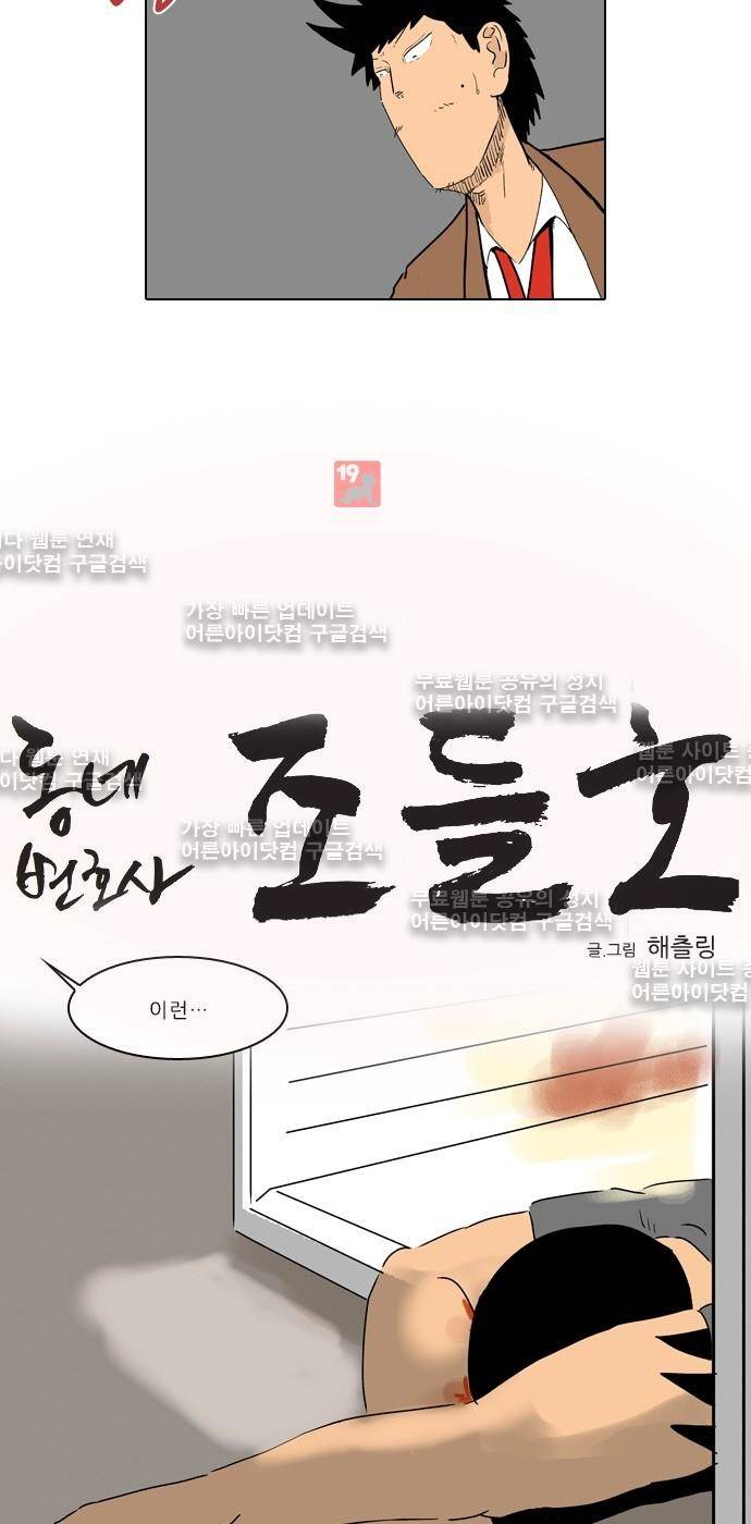 동네변호사 조들호 시즌2 68화 4