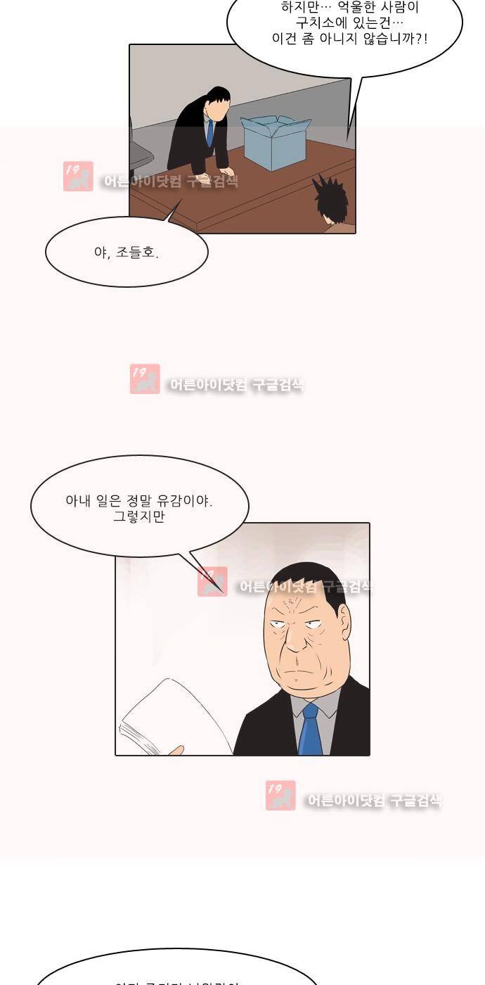 동네변호사 조들호 시즌2 78화 4