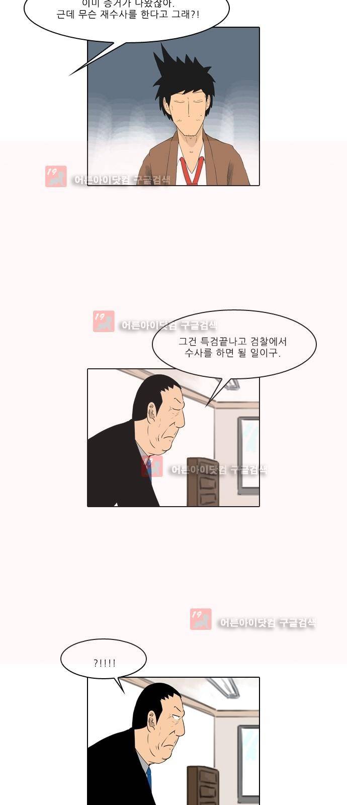 동네변호사 조들호 시즌2 78화 5