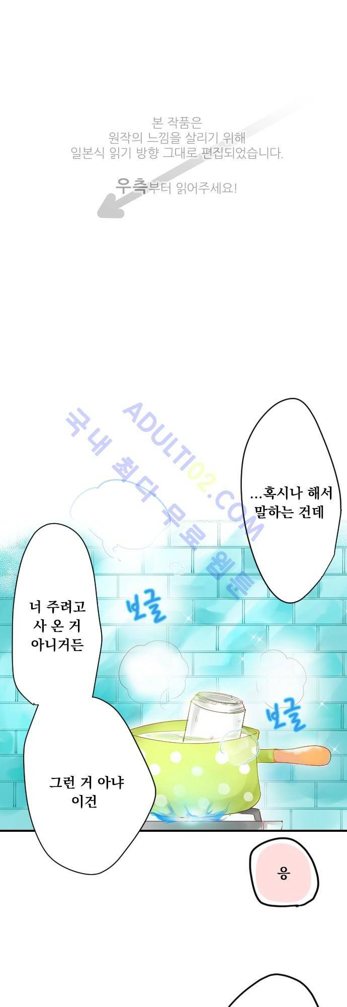 뒷골목에 살아요 2화 1