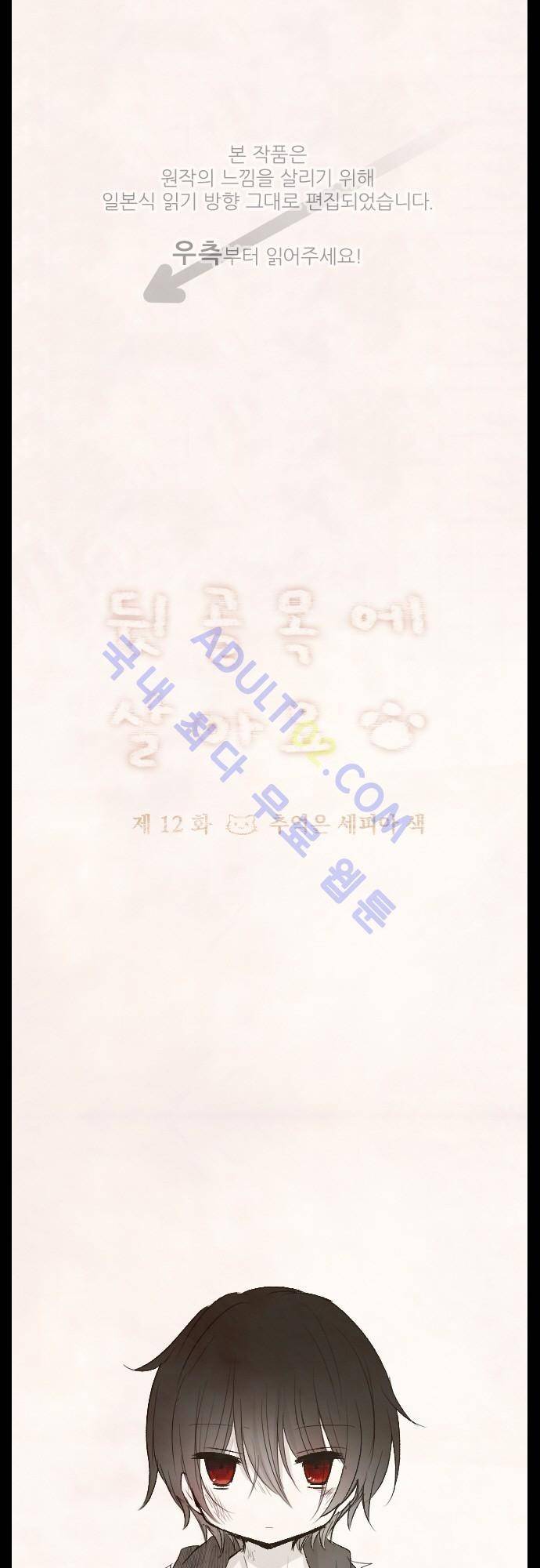 뒷골목에 살아요 12화 1