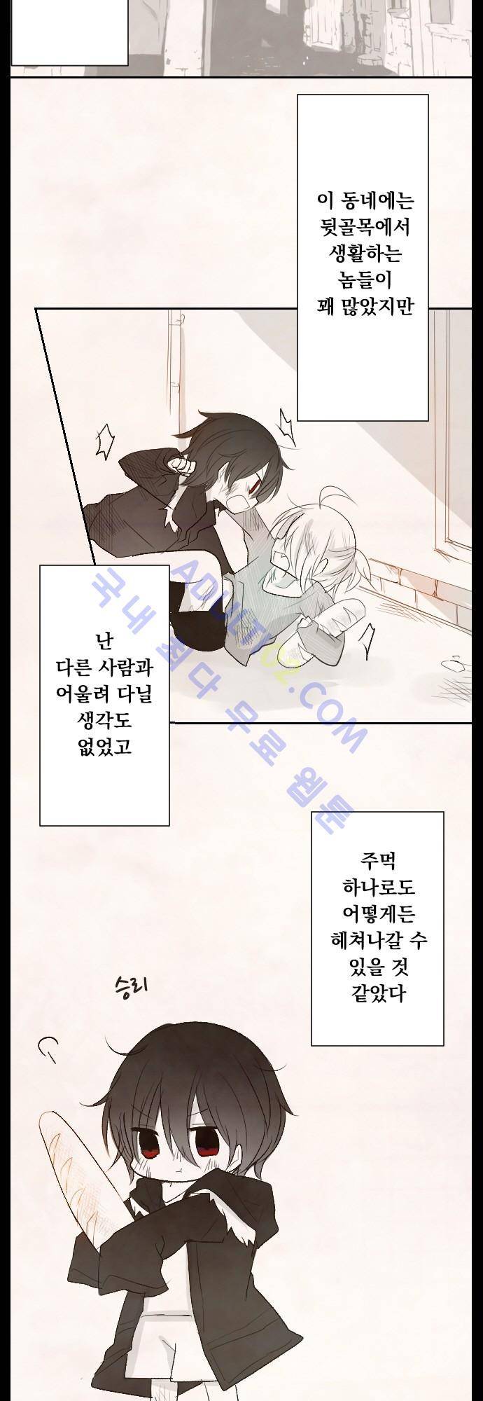 뒷골목에 살아요 12화 3