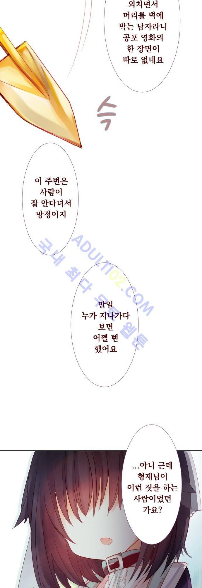 뒷골목에 살아요 17화 6