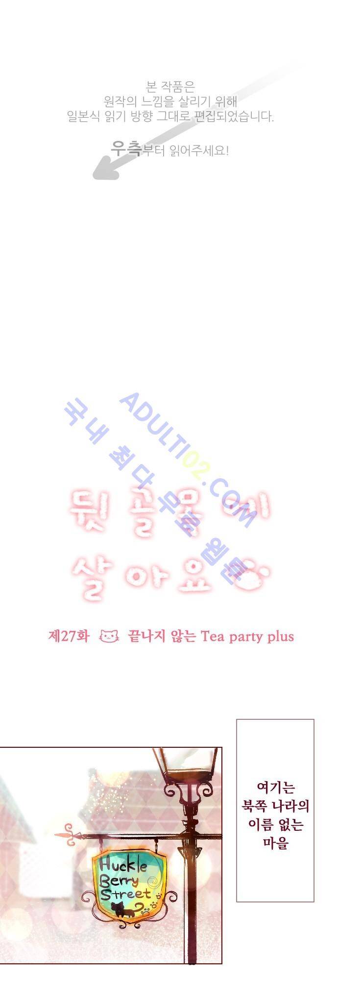뒷골목에 살아요 27화 1