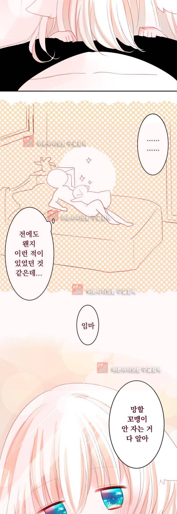 뒷골목에 살아요 47화 3