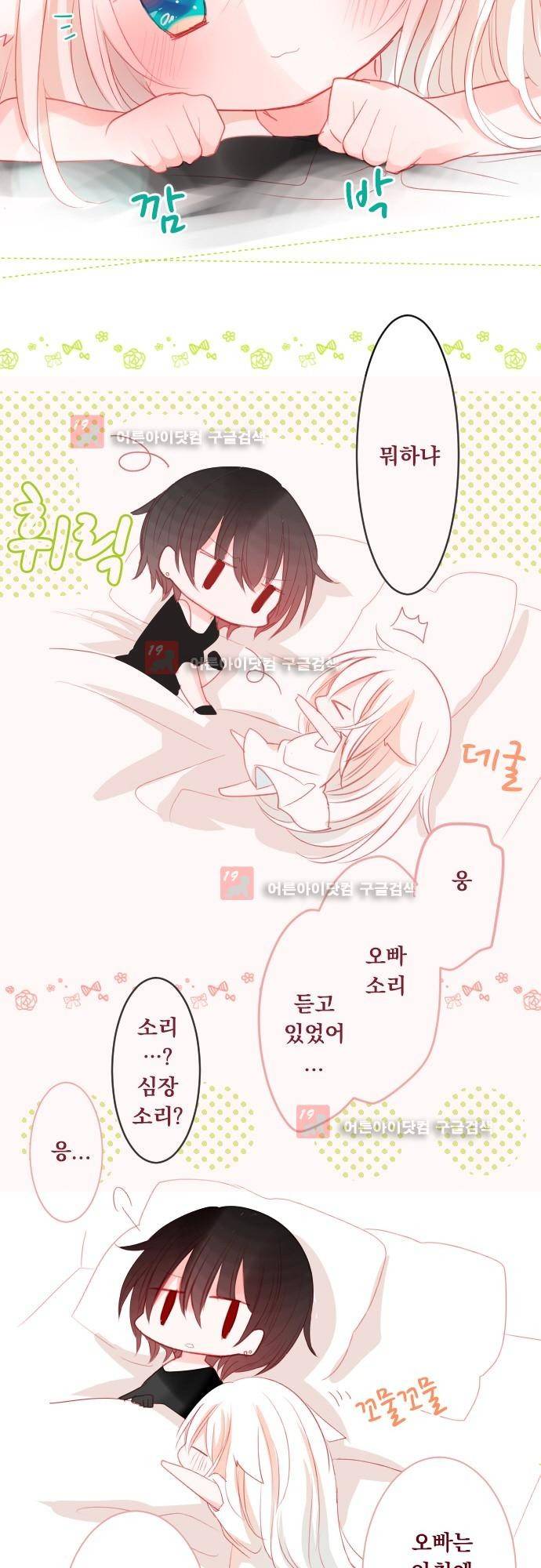 뒷골목에 살아요 47화 4