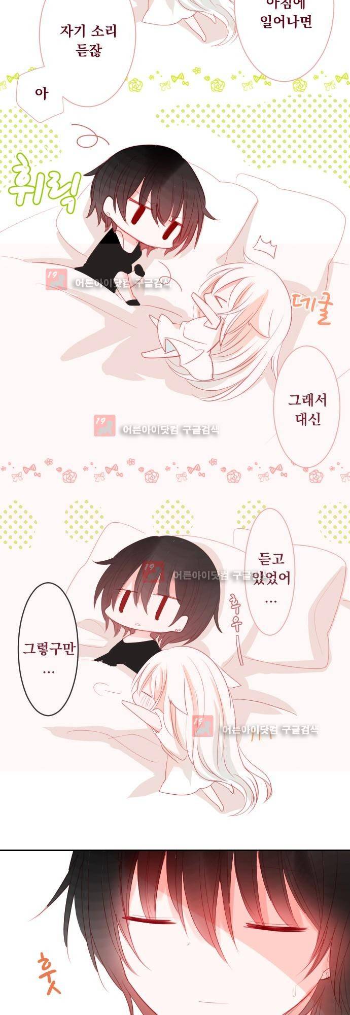 뒷골목에 살아요 47화 5