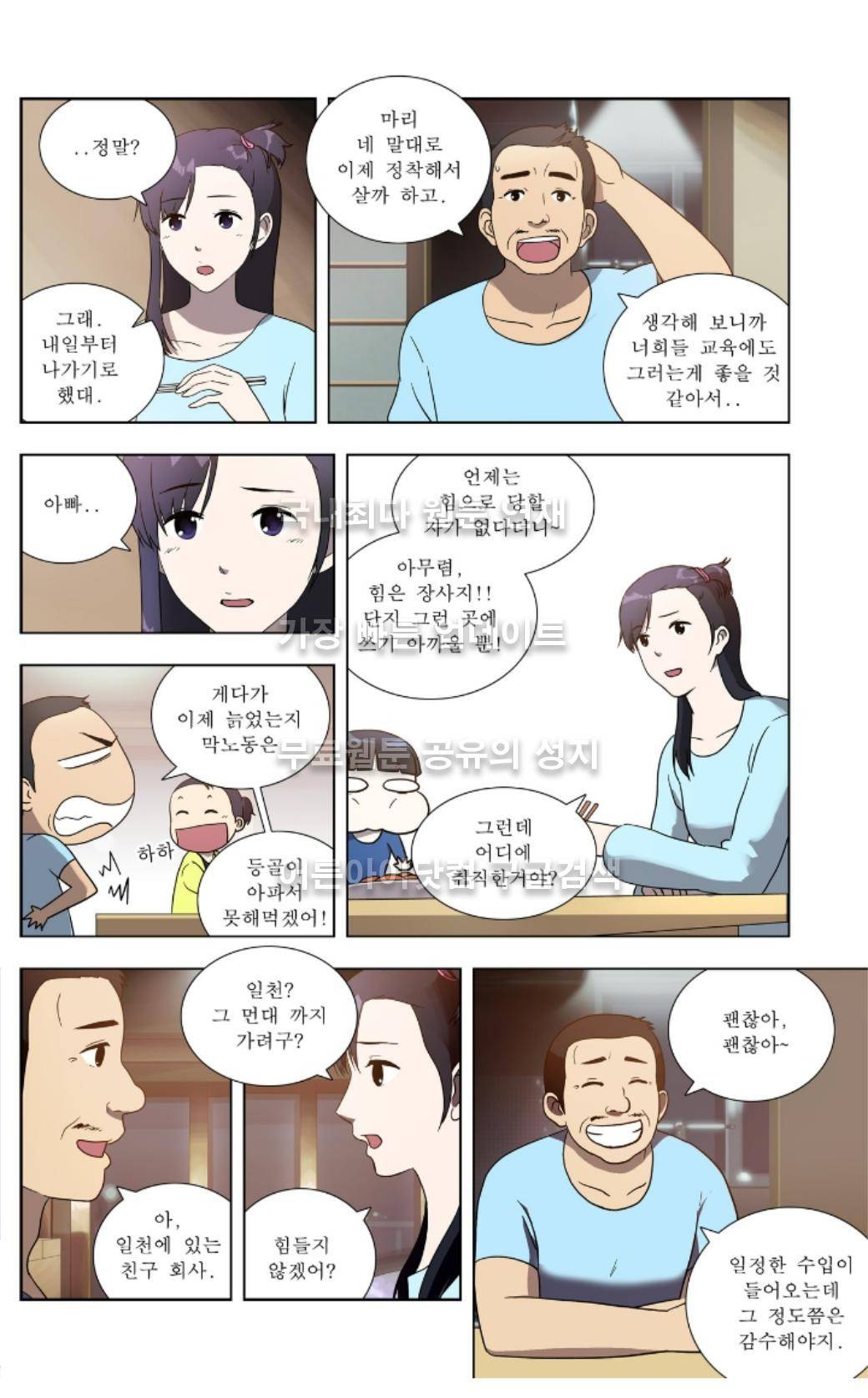 오렌지 마말레이드 9화 4