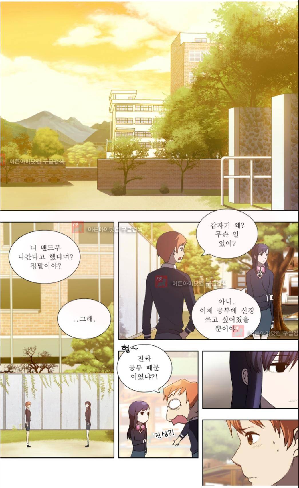 오렌지 마말레이드 19화 2