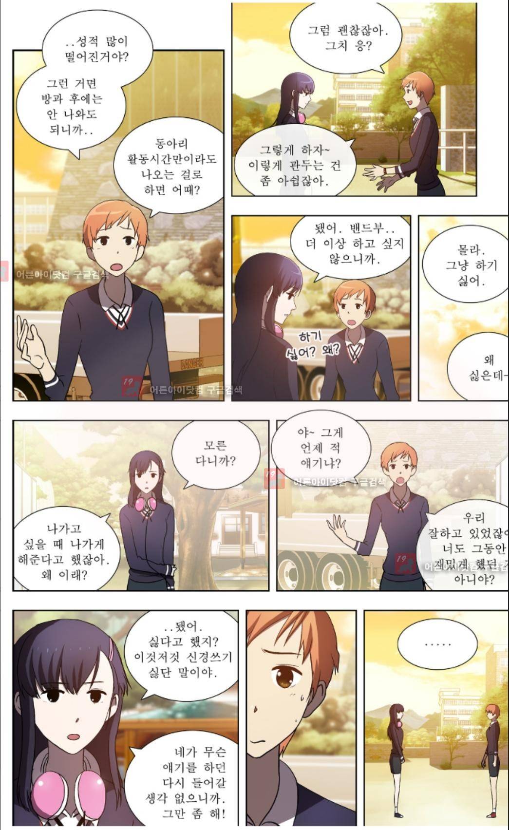 오렌지 마말레이드 19화 3