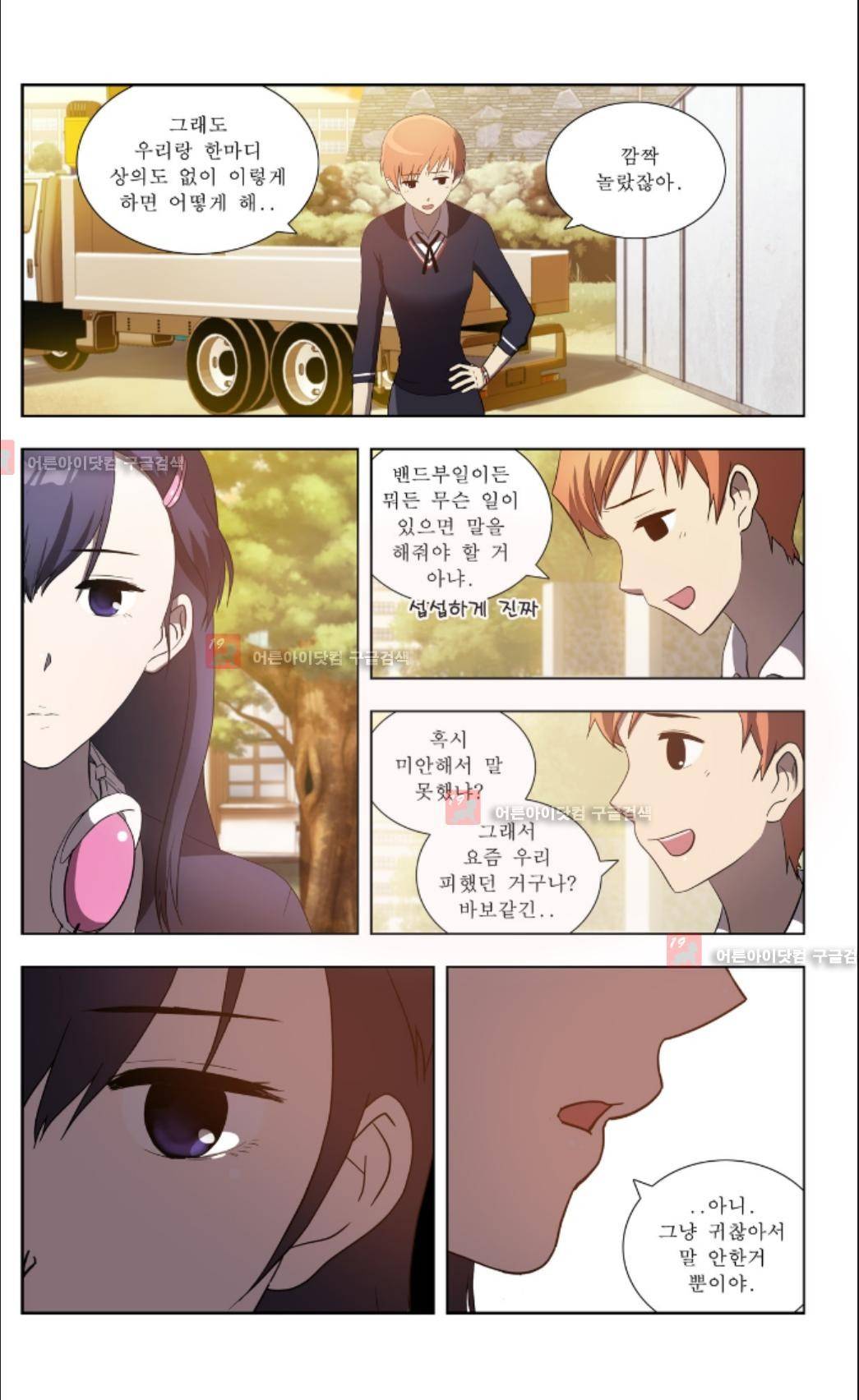 오렌지 마말레이드 19화 5