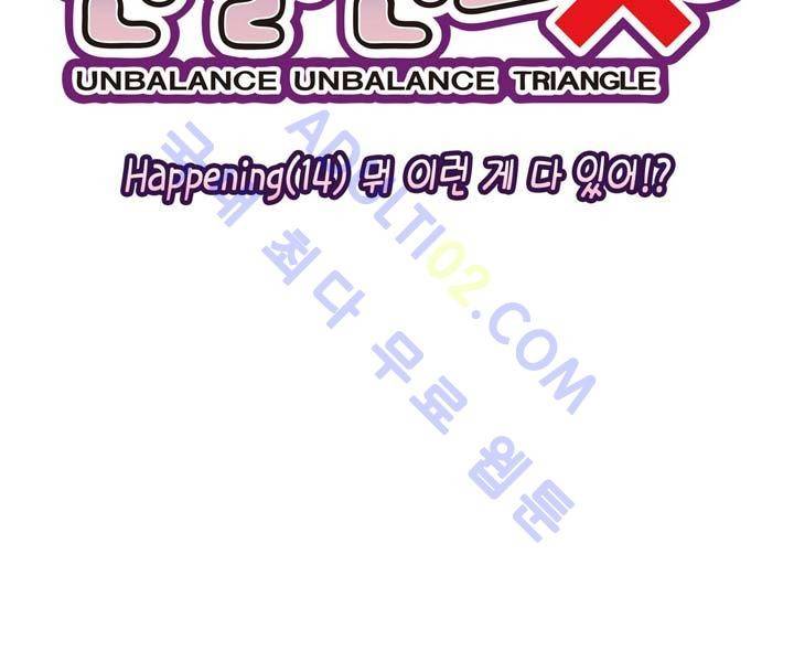 언밸런스 트라이앵글 14화 8