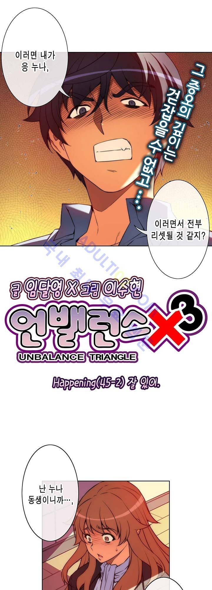 언밸런스 트라이앵글 46-2화 4
