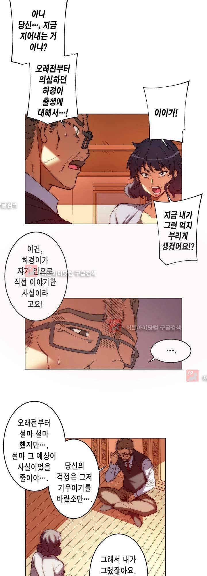 언밸런스 트라이앵글 51-2화 3