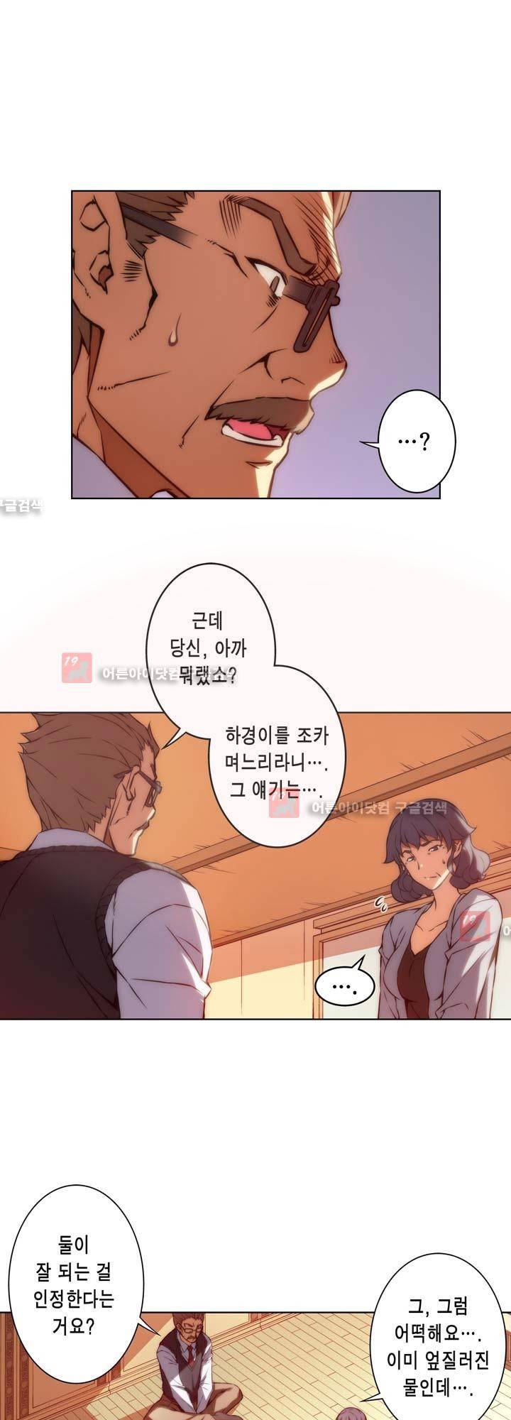 언밸런스 트라이앵글 51-2화 5
