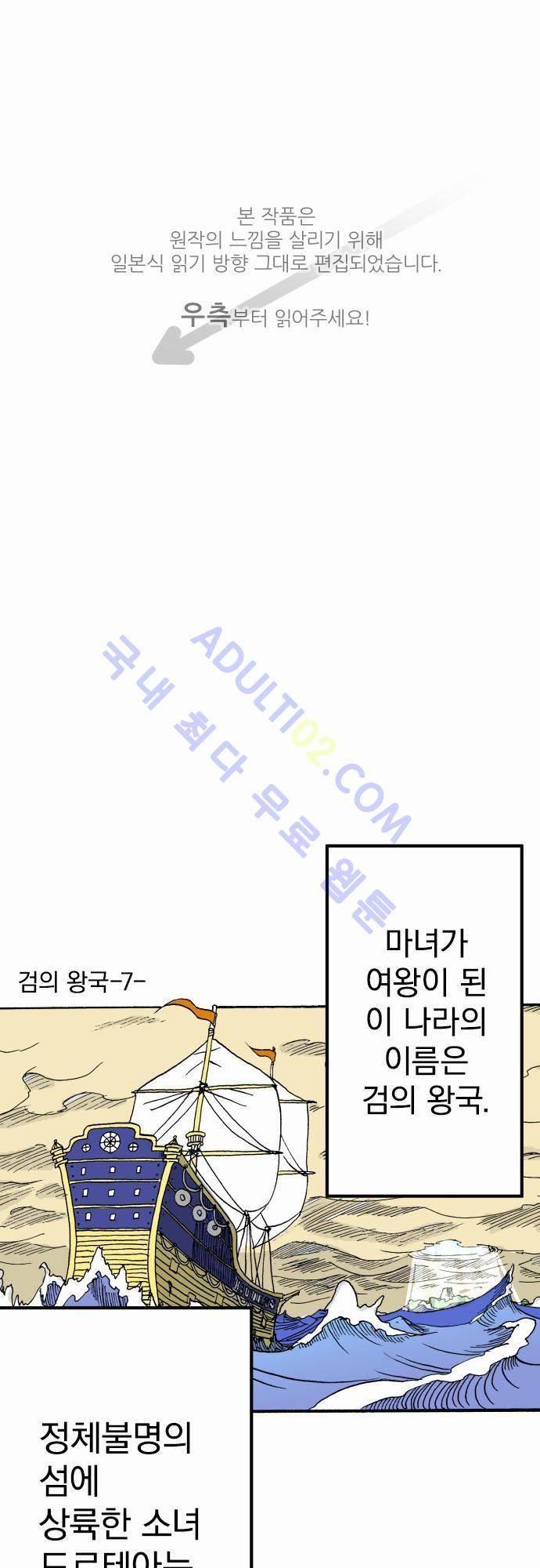 검의 왕국 7화 1