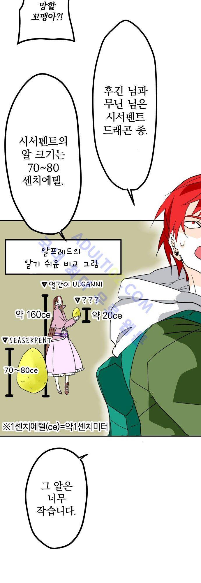 검의 왕국 17화 6