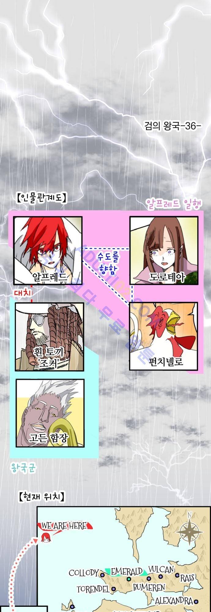검의 왕국 36화 2
