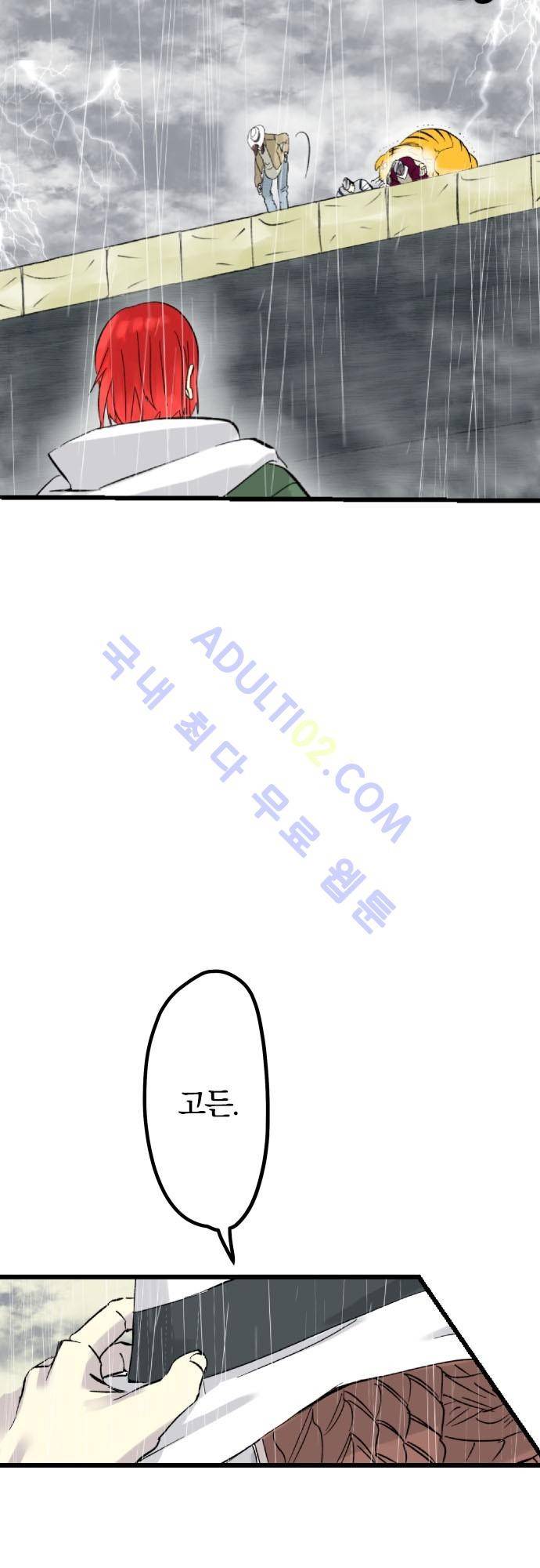 검의 왕국 36화 4