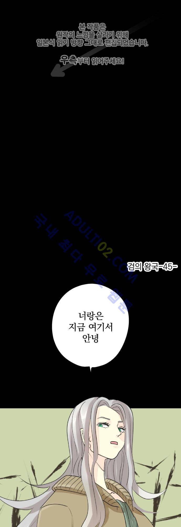 검의 왕국 45화 1