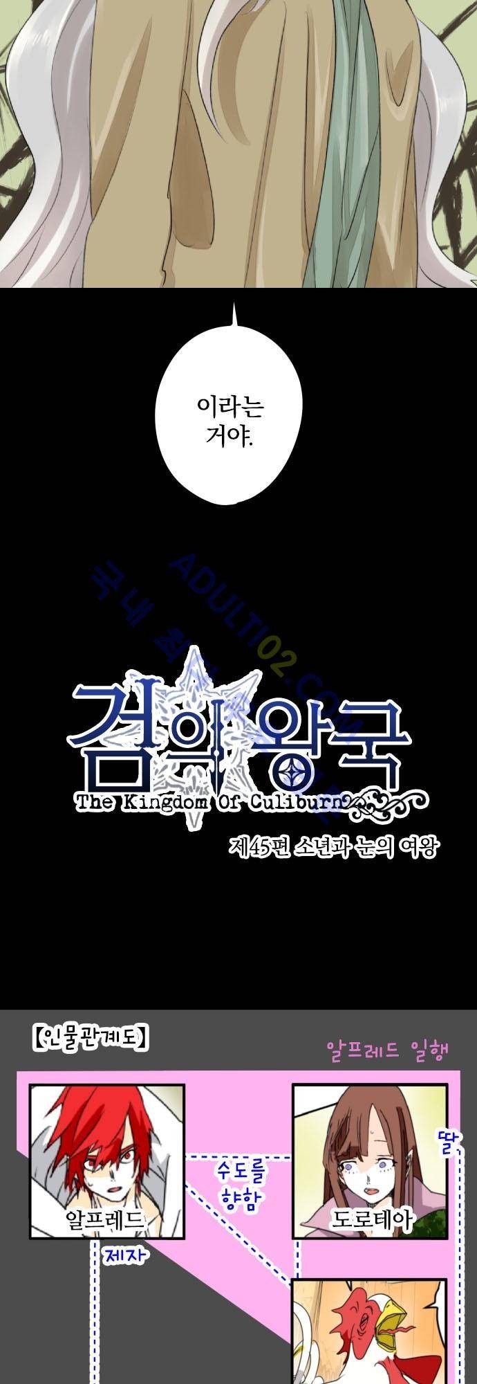검의 왕국 45화 2