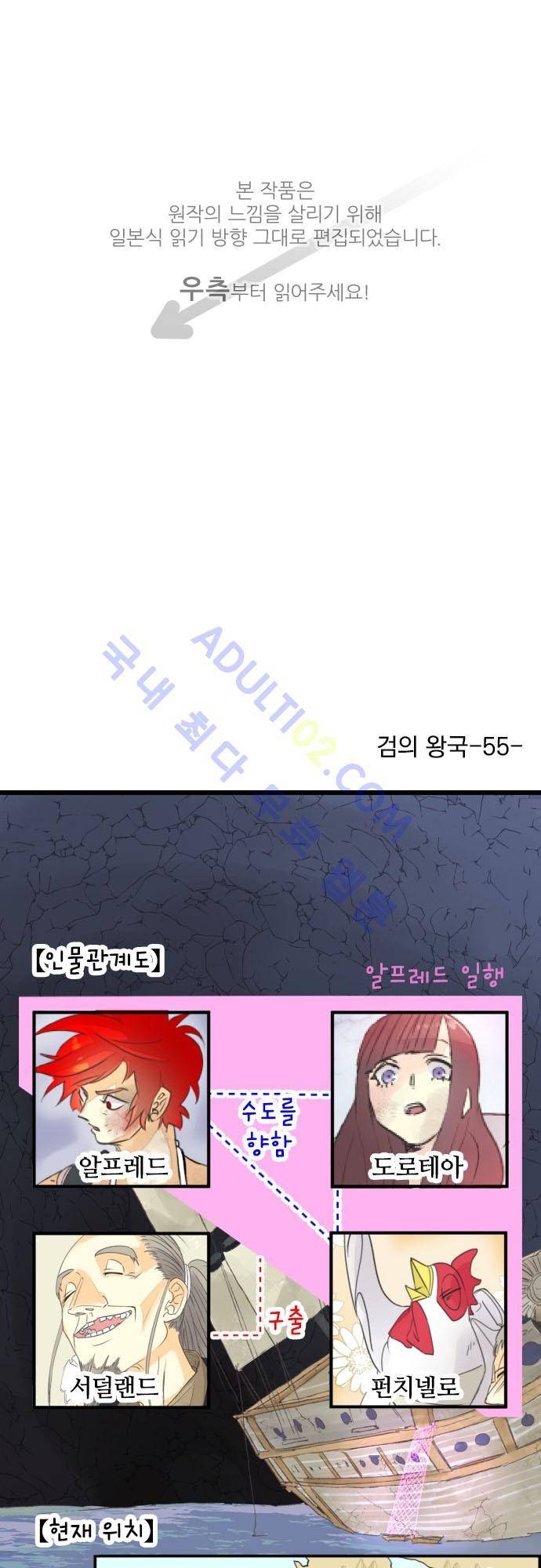 검의 왕국 55화 1