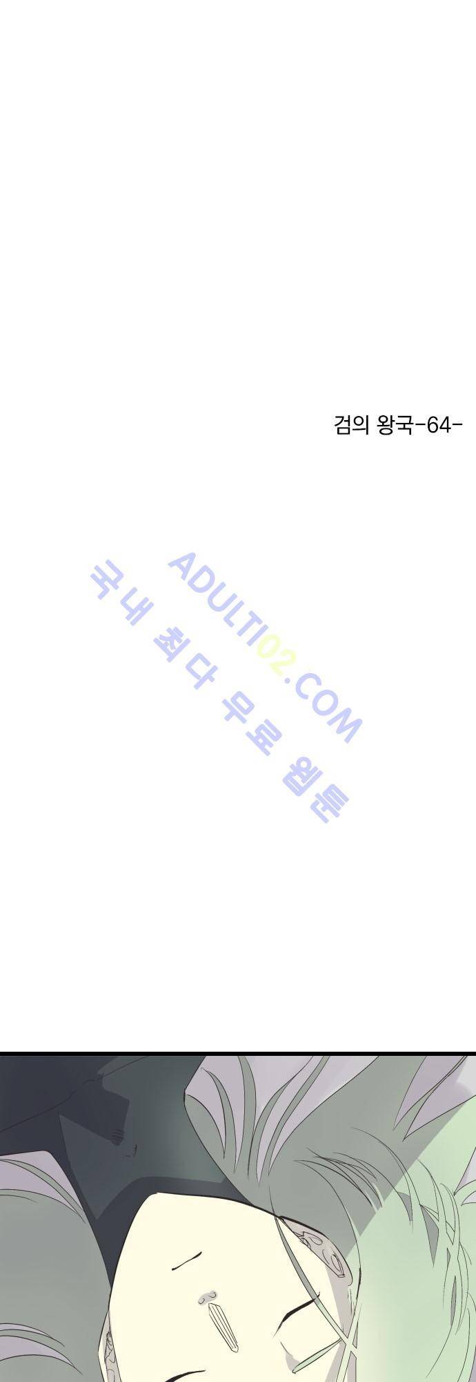 검의 왕국 64화 2