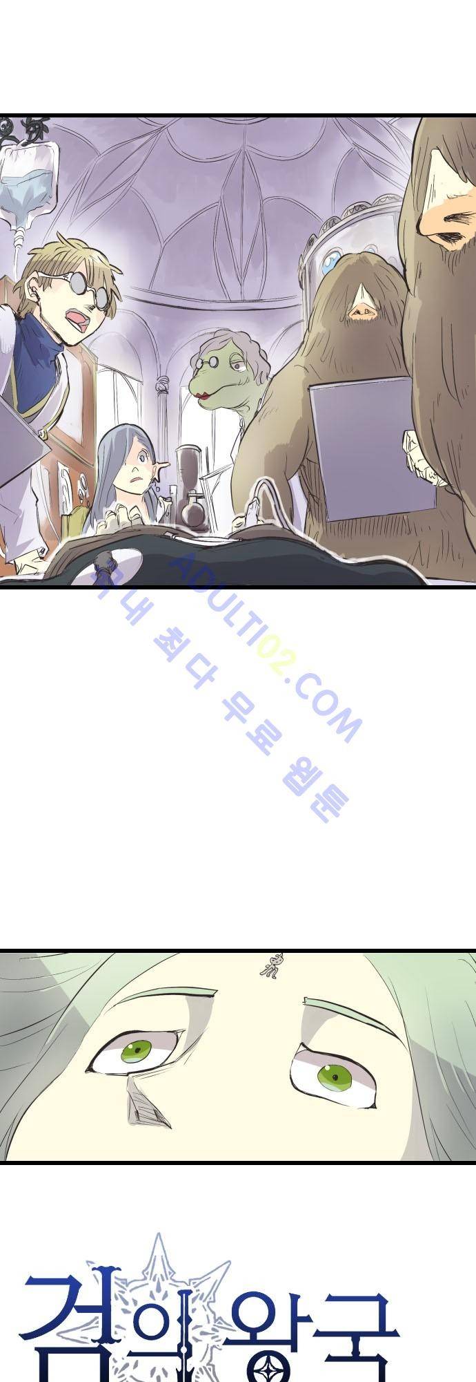 검의 왕국 64화 5