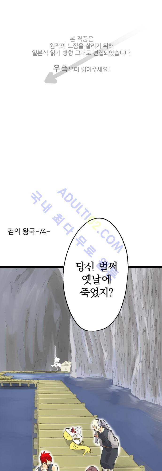 검의 왕국 74화 1