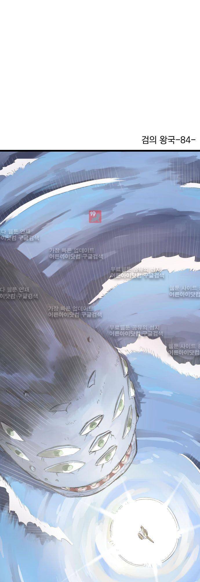 검의 왕국 84화 2