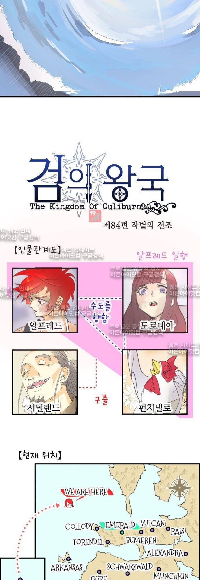 검의 왕국 84화 3